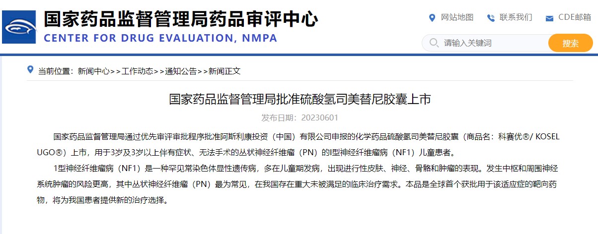 國家藥品監督管理局批準硫酸氫司美替尼膠囊上市