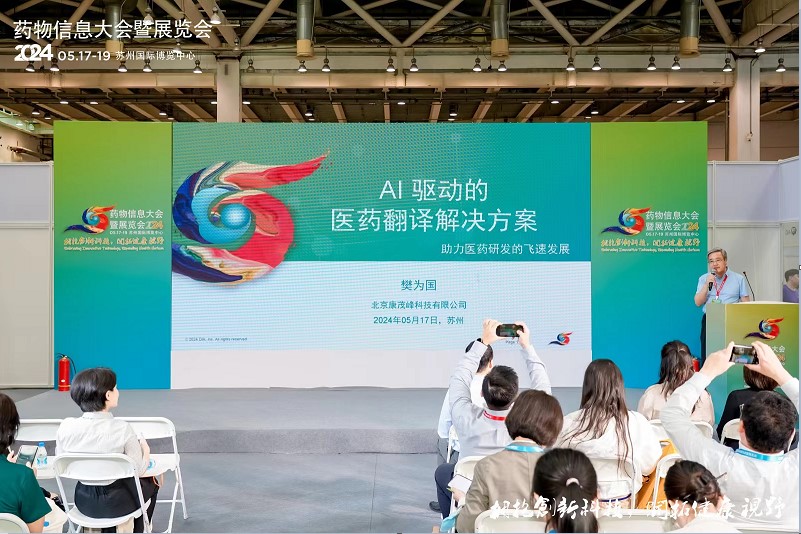 2024 DIA 年會RAC E&E——數字時代下醫藥注冊翻譯的機遇與挑戰