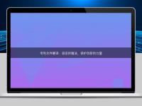 專利文件翻譯：語言的魔法，保護(hù)創(chuàng)新的力量