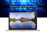 專(zhuān)業(yè)醫(yī)學(xué)翻譯：處理醫(yī)學(xué)基因檢測(cè)報(bào)告的挑戰(zhàn)