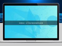 科普知識：eCTD電子提交的規范與標準