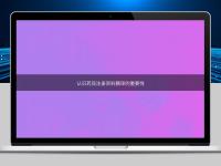 認識藥品注冊資料翻譯的重要性