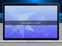 剖析醫療器械翻譯中的語言陷阱