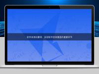 軟件本地化翻譯：實現軟件全球覆蓋的重要環節