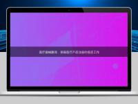 醫療器械翻譯：保障醫療產品注冊的語言工作