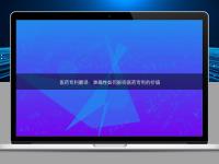 醫(yī)藥專利翻譯：準(zhǔn)確性如何影響醫(yī)藥專利的價值