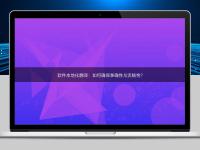 軟件本地化翻譯：如何確保準確性與流暢性？