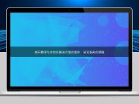 揭開翻譯與本地化解決方案的面紗：語言服務的精髓