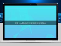 科普：AI人工智能如何助力翻譯公司應對多語言需求