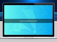 研究專利與法律翻譯的語言特點