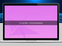 eCTD電子提交：優化藥品注冊的新途徑