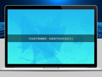 專業醫療器械翻譯:保障醫療安全的語言衛士