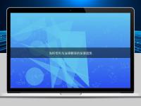 淺析專利與法律翻譯的發展趨勢