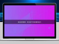 細說醫學翻譯：常見醫療術語的翻譯技巧