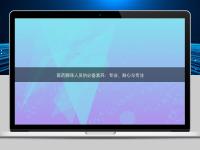 醫(yī)藥翻譯人員的必備素養(yǎng):專業(yè)、耐心與專注