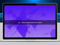 深入了解藥品注冊資料翻譯的標(biāo)準(zhǔn)與要求