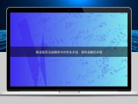 解讀醫藥注冊翻譯中的專業術語：避免誤解的關鍵