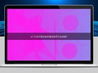 eCTD電子提交如何推動醫藥行業發展?