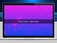 探索專利文件翻譯:準確性如何保障?