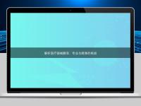 解析醫療器械翻譯:專業與精準的挑戰