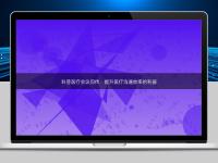 科普醫療會議同傳:提升醫療溝通效率的利器