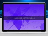 探究醫藥專利翻譯：為醫藥創新打開國際之門