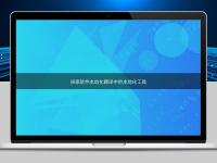 探索軟件本地化翻譯中的本地化工具