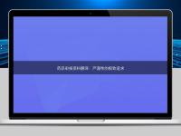 藥品申報資料翻譯：嚴謹性的極致追求