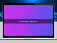 藥品申報資料翻譯:如何確保無誤?