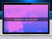 解讀藥品翻譯公司：保障藥品信息的全球流通