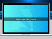 專業醫療器械翻譯:連接全球醫療的紐帶