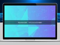 網(wǎng)站本地化服務(wù)：為何它對(duì)企業(yè)至關(guān)重要？