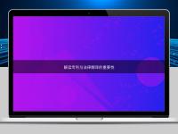 解讀專利與法律翻譯的重要性