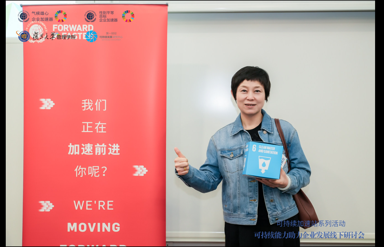 康茂峰出席聯合國全球契約組織“可持續加速站”線下研討會