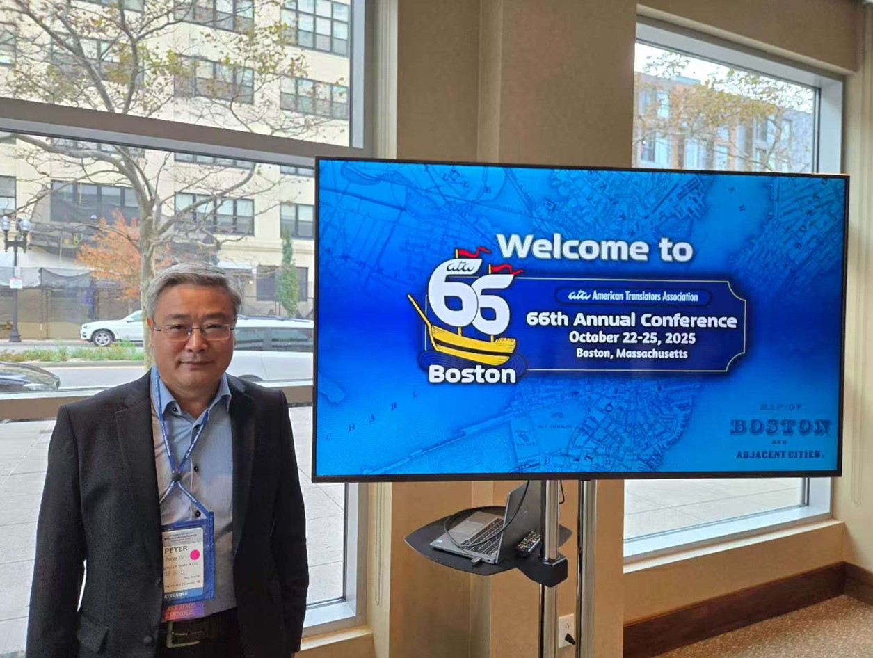 康茂峰總經理樊為國出席美國翻譯協會(ATA)年會——共享語言橋梁價值,共促全球產業聯結