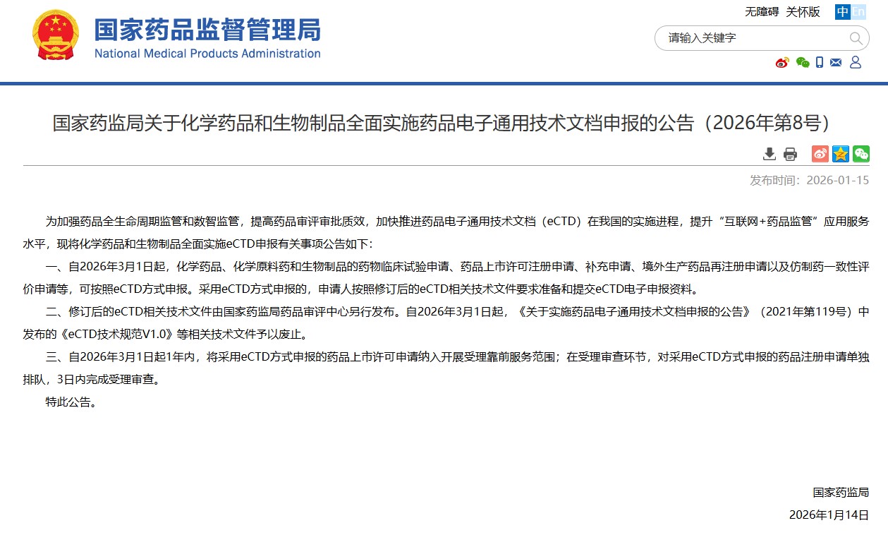 中國藥品電子通用技術(shù)文檔（eCTD）全面實施新階段開啟 國家藥監(jiān)局發(fā)布公告明確實施路徑，NDA申報享受一年優(yōu)先服務(wù)優(yōu)惠